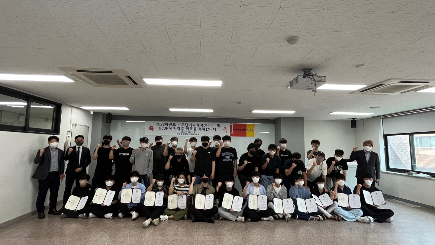 2022년 우송비트단기교육과정 이수 및 SCJPM 자격증 취득 안내