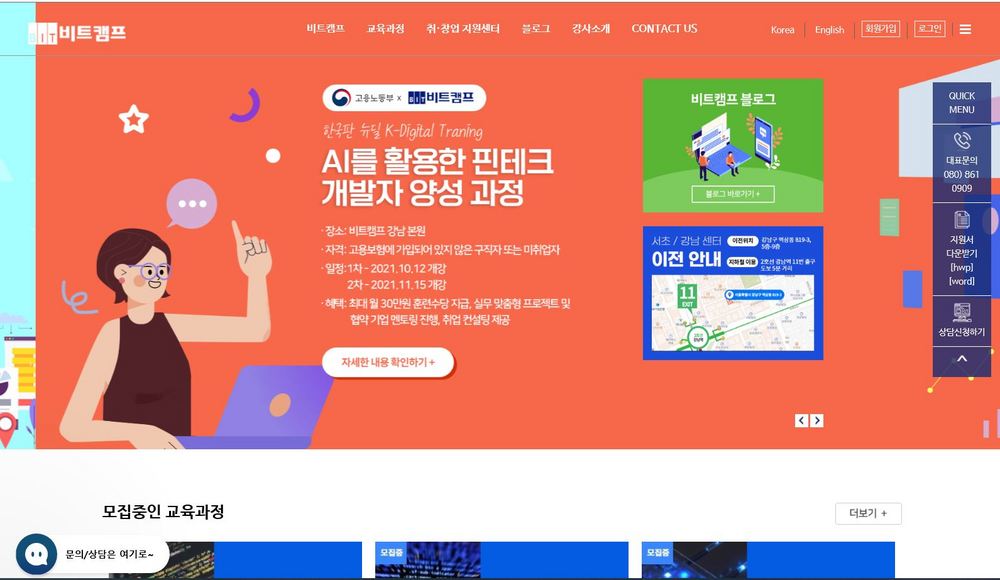 비트교육센터와 비트교육과정 운영 협약체결 안내