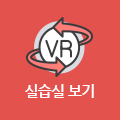 컴퓨터소프트웨어과 실습실 VR보기