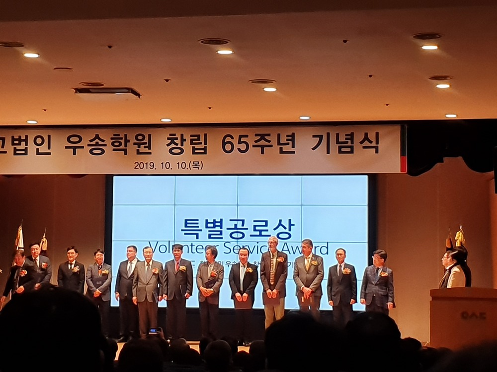 학교법인 우송학원 창립 65주년 기념행사(특별공로상)