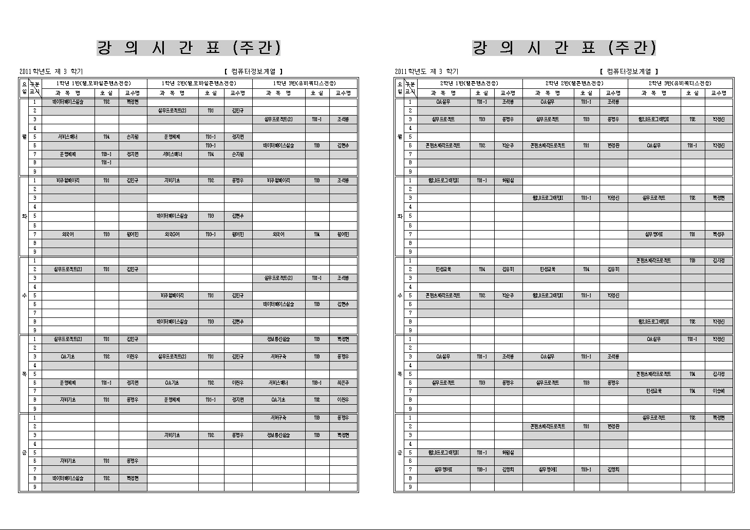 2011년도 3학기 시간표 이미지